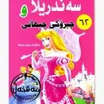 Sandrella U 62 Chiroki Jihani