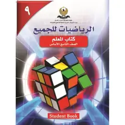 الریاضیات للجمیع