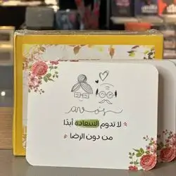 كن الشخص الذي يجعلك سعيدا