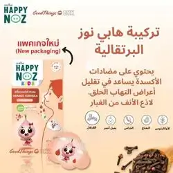 HAPPY NOZ KIDS ORANGE FORMULA + CLOVE OIL