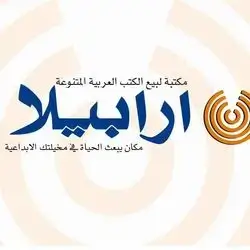 بيبو المشاغب الرهان