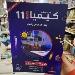 كیمیاپۆلی  11