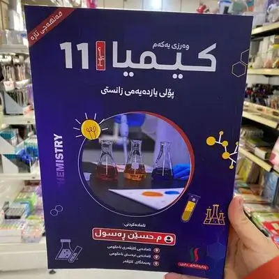 كیمیاپۆلی 11