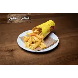 Fries - Small