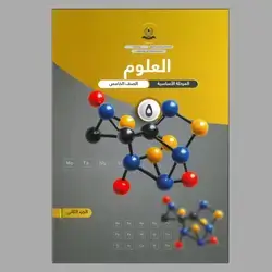 العلوم للجميع