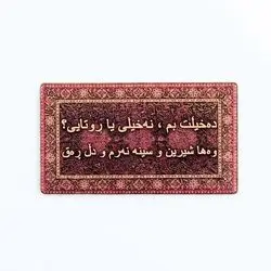 Kurdish Poem Metal Sticker – Design 2