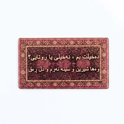 Kurdish Poem Metal Sticker – Design 2