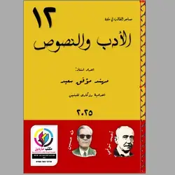 عربي ادب استاذ مهند مؤفق 