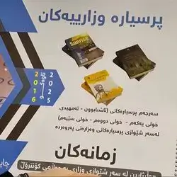Grade 12 National Examination Guide Answers to Religion, English, Arabic and Kurdish Questions of Recent Years 2026