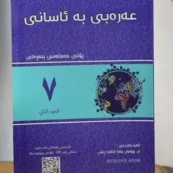 Arabic Malzama Grade 7-Second Season