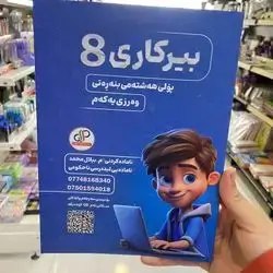 بیركاری پۆلی8 وه‌رزی یه‌كه‌م