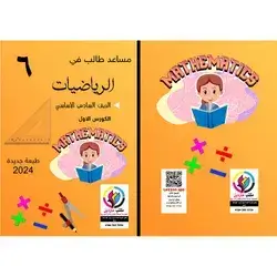 الریاضیات