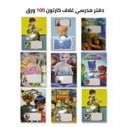 Notebook Cover cartoon 100 sheets