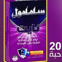 Samadol Cold And Flu Night
