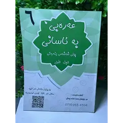 Arabic Malzama Grade 6-First Season