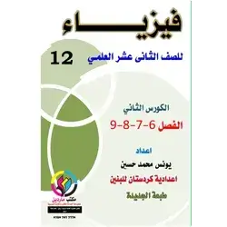 فيزياء