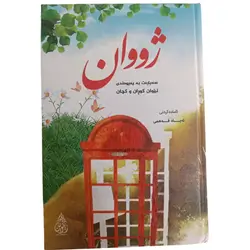 Zhwan