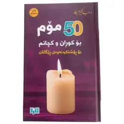 50 Mom Bo Kuran U Kchanm
