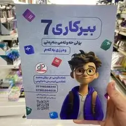 بیركاری پۆلی7
