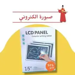 LCD Panel kids board electric Big size