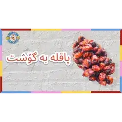 Bean with Meat