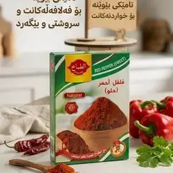 AL tabakh Red peppe SWEET