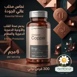 Horbaach Chelated Copper 6mg 300 Vegetarian Tablets