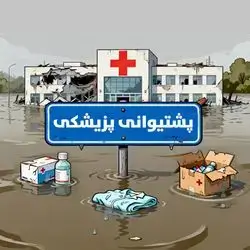 ⁠⁠Medical Support Donation