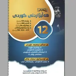 کوردی سالم هەڵبژاردن