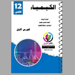 كيمياء