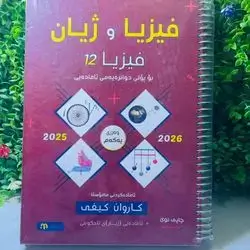 Physics Malzama Grade 12 - M. Karwan Kaify