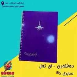 Notebook Of 100 Page Of Wire Size B5