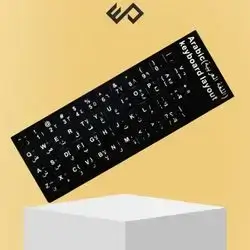 Arabic Letters Sticker for keyboard - Black