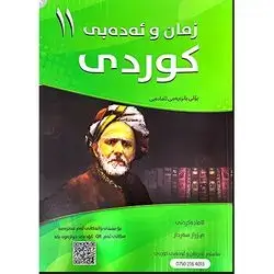 Kurdish Language and Literature (11)