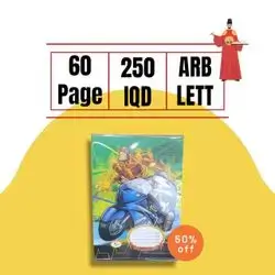 notebook 60 pages Arab letter