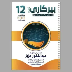 بیرکاری عبدالغور کۆرسی دووەم