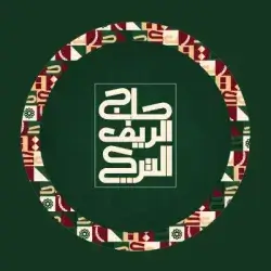 Saj Al Reef Rizo