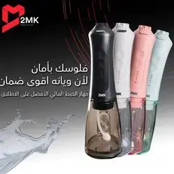 2MK Oral Irrigator