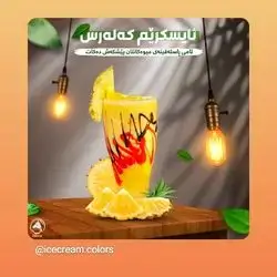 Fruit Cocktail