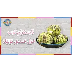 Ice Cream With Nutella And Pistachio