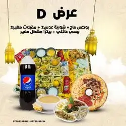 Offer D