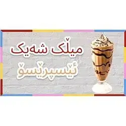 Espresso Milk Shake