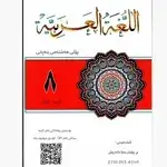 Arabic Language