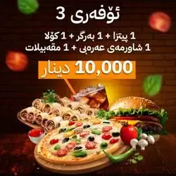 Offer 3