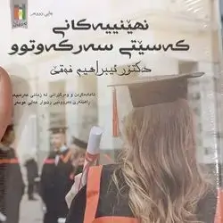 Nheniakany Kasety Sarkawtu