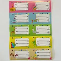Name Labels for 10 Books (Kurdish - English) - Color for Boys