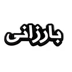 Metal Sticker For Barzany Name