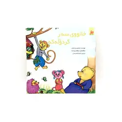 kurdish Story for children 