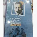 Rshtay Mrwari