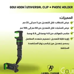 GOUI HOOK PHONE HOLDER